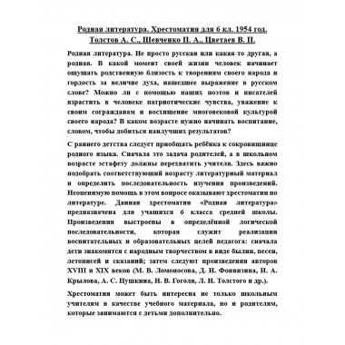 Родная литература. Хрестоматия для 6 кл. 1954 год.