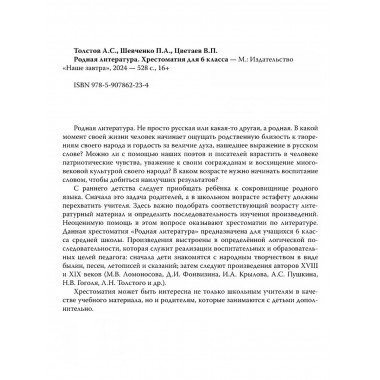Родная литература. Хрестоматия для 6 кл. 1954 год.
