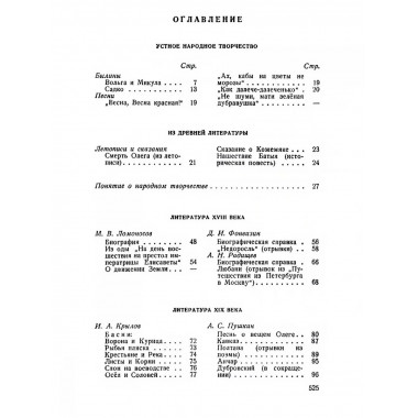 Родная литература. Хрестоматия для 6 кл. 1954 год.