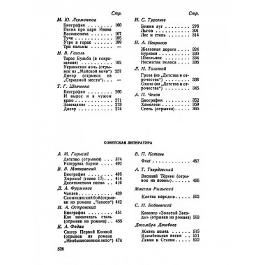Родная литература. Хрестоматия для 6 кл. 1954 год.