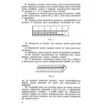 Сборник вопросов и задач по физике для 6 и 7 классов.