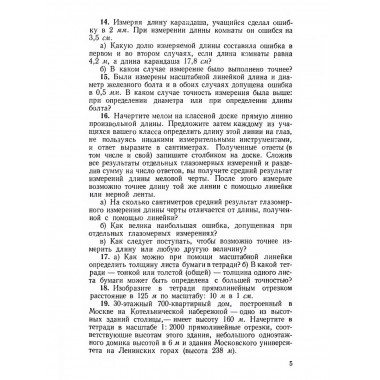 Сборник вопросов и задач по физике для 6 и 7 классов.