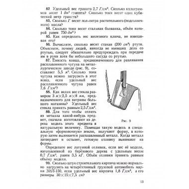 Сборник вопросов и задач по физике для 6 и 7 классов.
