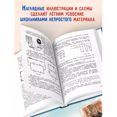 Сборник вопросов и задач по физике для 6 и 7 классов.