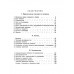 Сборник вопросов и задач по физике для 6 и 7 классов.