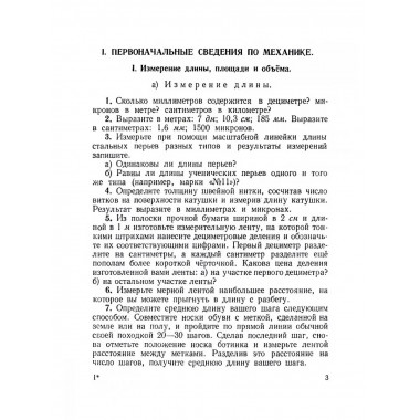 Сборник вопросов и задач по физике для 6 и 7 классов.