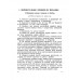 Сборник вопросов и задач по физике для 6 и 7 классов.