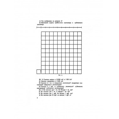 Сборник задач и упражнений по арифметике для 5-6 классов.