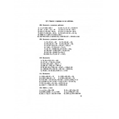 Сборник задач и упражнений по арифметике для 5-6 классов.