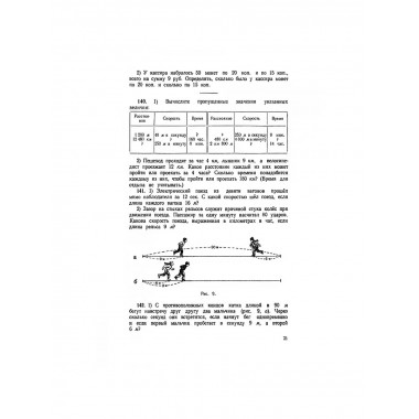 Сборник задач и упражнений по арифметике для 5-6 классов.