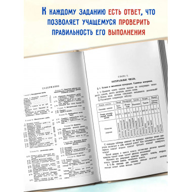 Сборник задач и упражнений по арифметике для 5-6 классов.