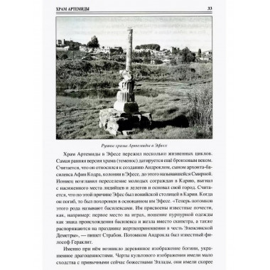 100 великих символов Древней Греции.