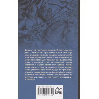 Звезда паладина, или Седьмой крестовый поход.