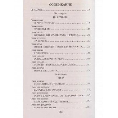 Звезда паладина, или Седьмой крестовый поход.