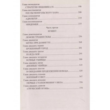 Звезда паладина, или Седьмой крестовый поход.