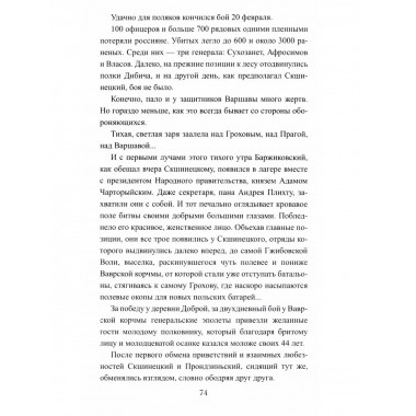Сгибла Польша!