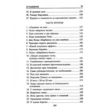 Когда рушатся троны…