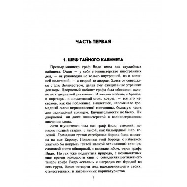 Когда рушатся троны…
