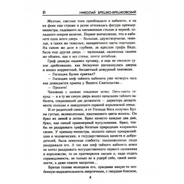 Когда рушатся троны…