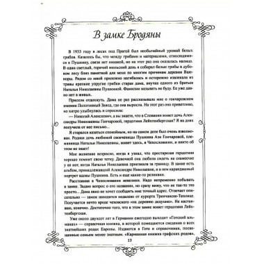 Портреты заговорили.