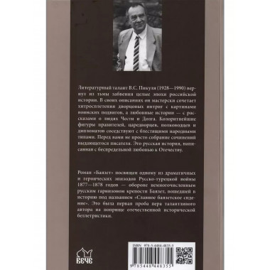 Баязет.