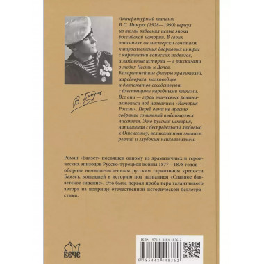 Баязет.