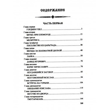 Клубок Сварогов.