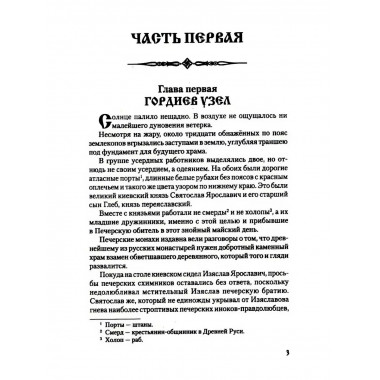 Клубок Сварогов.