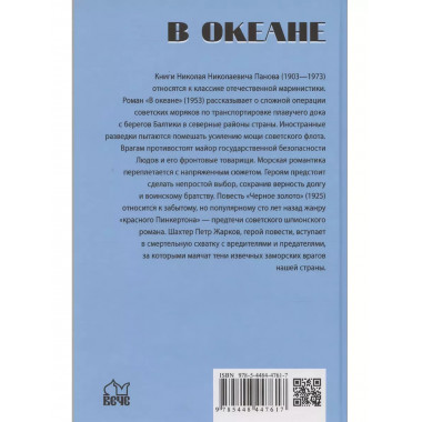 Шпионы. Дело № ... В океане.