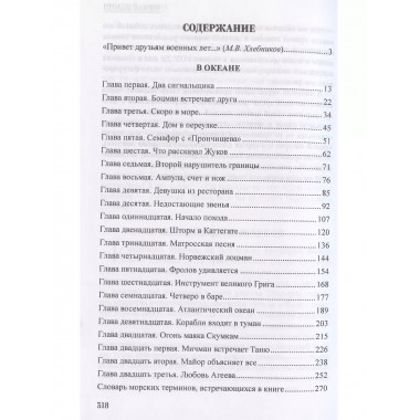 Шпионы. Дело № ... В океане.