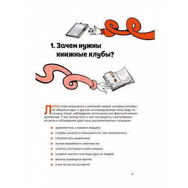 Книжный клуб. Инструкция по применению.
