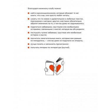 Книжный клуб. Инструкция по применению.