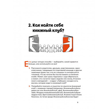 Книжный клуб. Инструкция по применению.