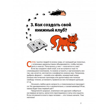 Книжный клуб. Инструкция по применению.