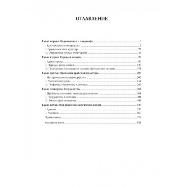 Закат Европы. Комплект В 2-х тт.
