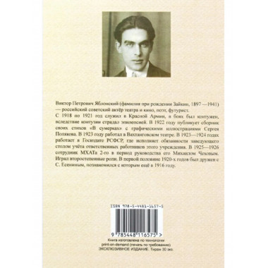 В сумерках. Стихи с переложением на графику.