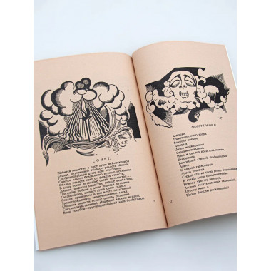 В сумерках. Стихи с переложением на графику.