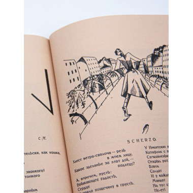 В сумерках. Стихи с переложением на графику.