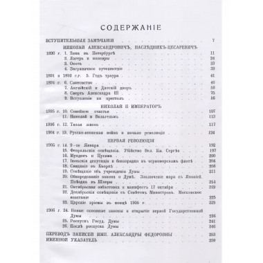 Дневник императора Николая II 1890-1906 г.г.