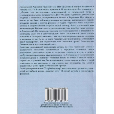 Из воспоминаний жандарма 30 и 40 годов. Ч.1: Виленская драма