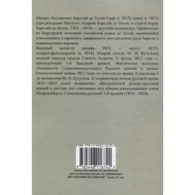 Изображение военных действий 1812 года.