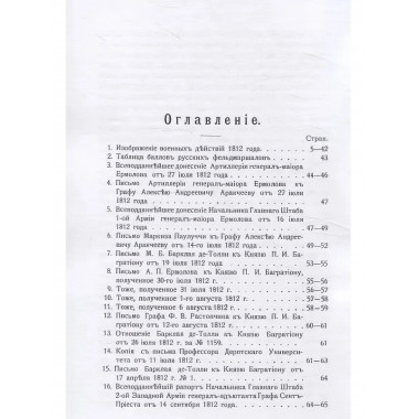Изображение военных действий 1812 года.