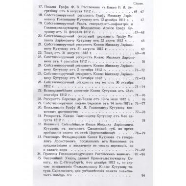 Изображение военных действий 1812 года.
