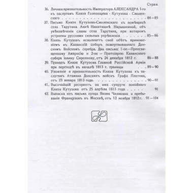 Изображение военных действий 1812 года.