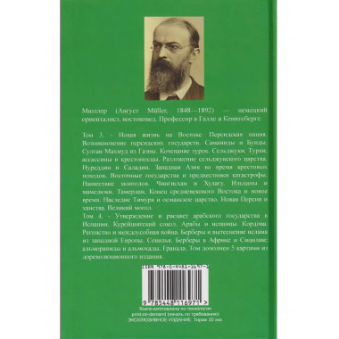 История ислама. С основания до новейших времен.