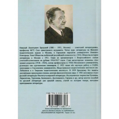 И. С. Тургенев и русские сектанты.