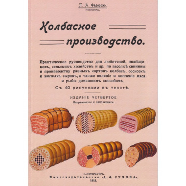 Колбасное производство.