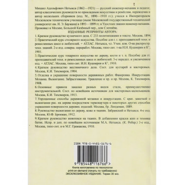 Краткое руководство жестяничного дела.