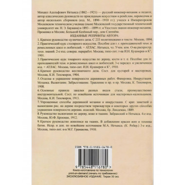 Краткое руководство кузнечного дела.