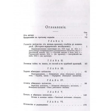 Немецкое шпионство.